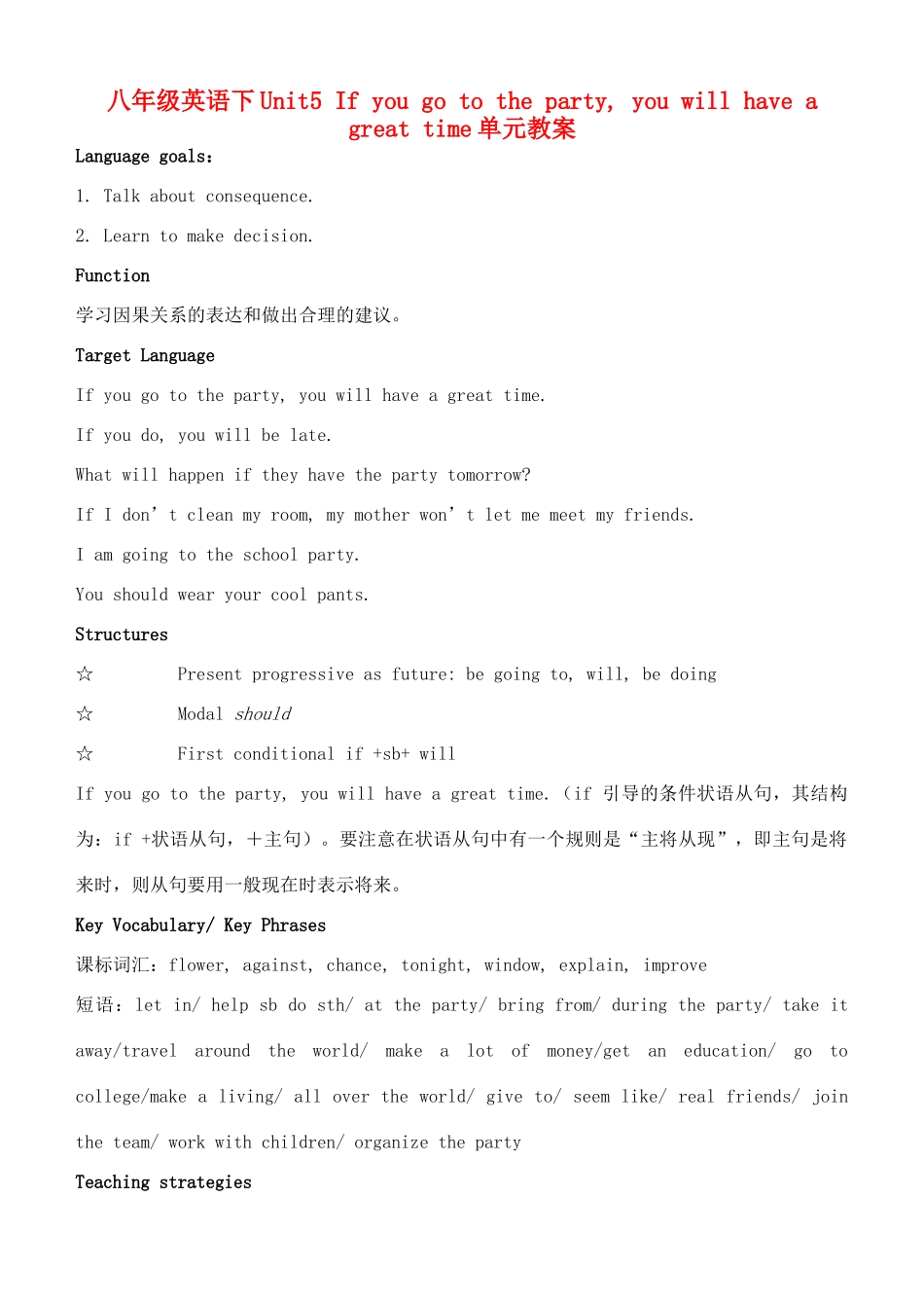 八年级英语下Unit5 If you go to the party, you will have a great time单元教案_第1页