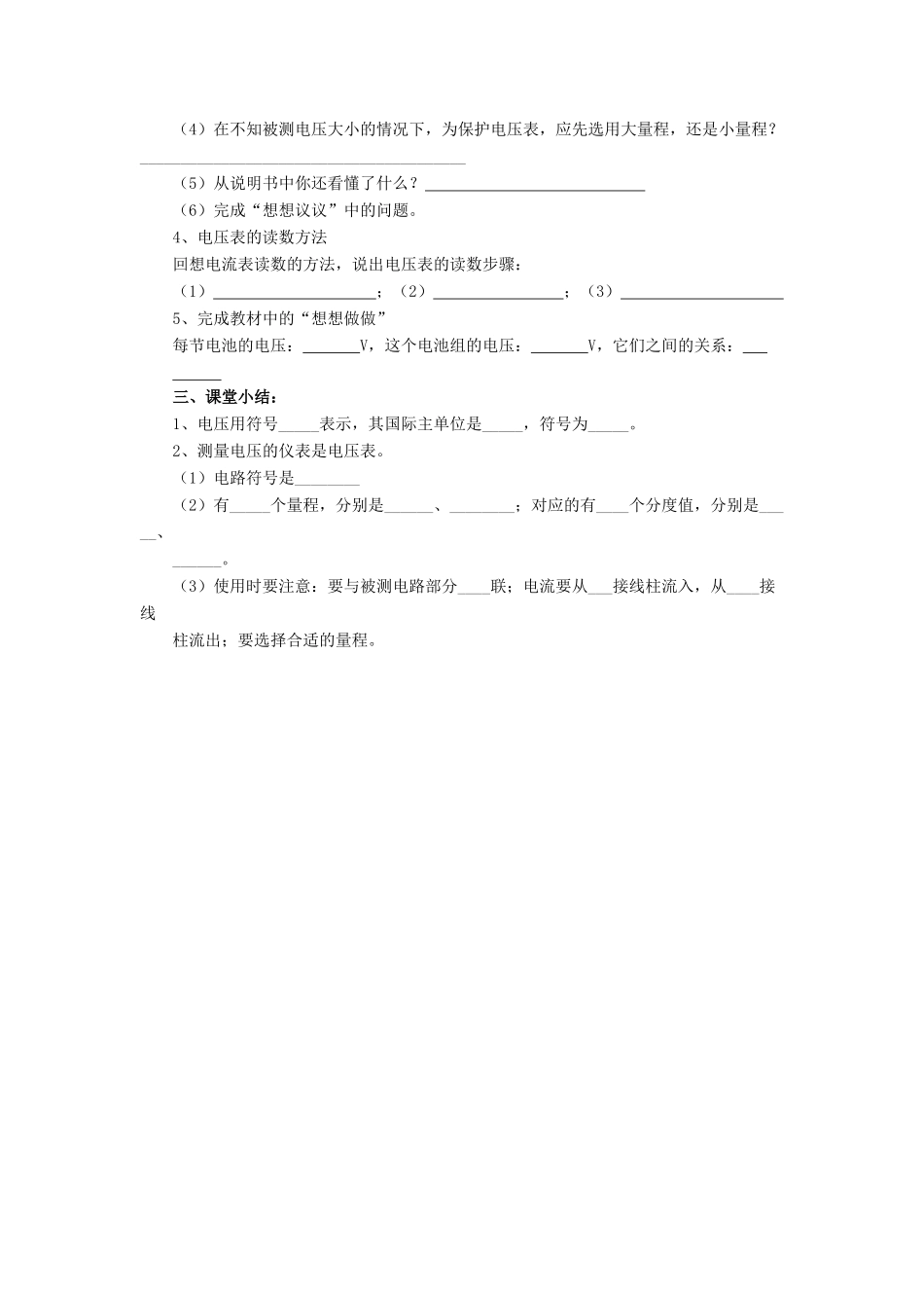 九年级物理全册 第十一章 第五节 电压教案2 （新版）北师大版_第2页