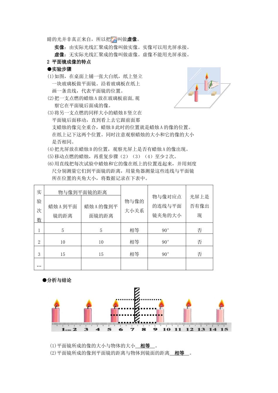 广东省广州市花都区赤坭中学八年级物理上册 4.3 平面镜成像（一）教案 （新版）新人教版_第2页