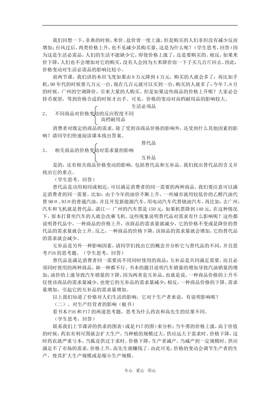 高中政治 《价格变动的影响》教案3 新人教版必修1_第2页