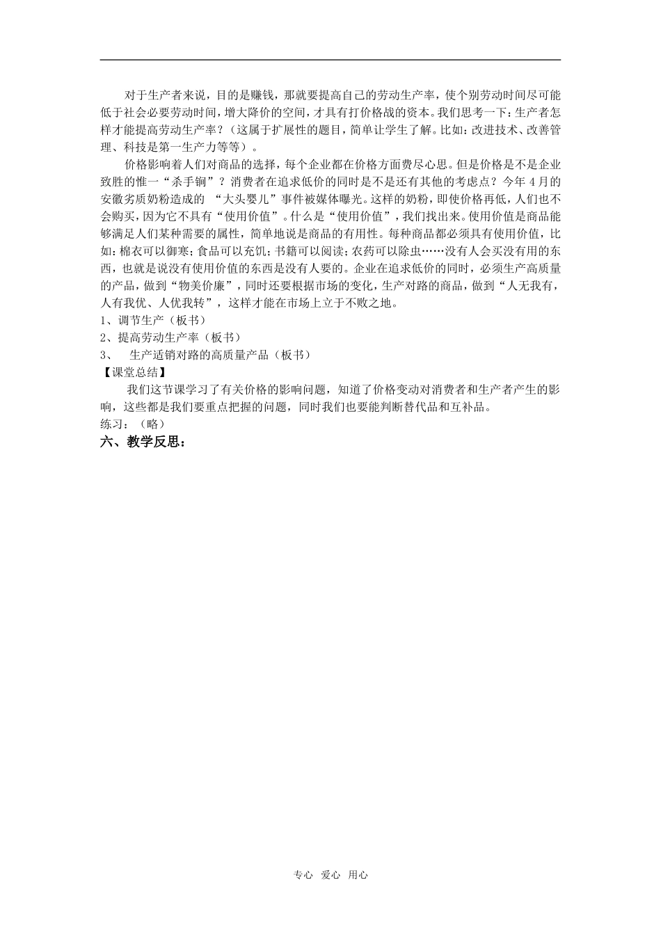 高中政治 《价格变动的影响》教案3 新人教版必修1_第3页