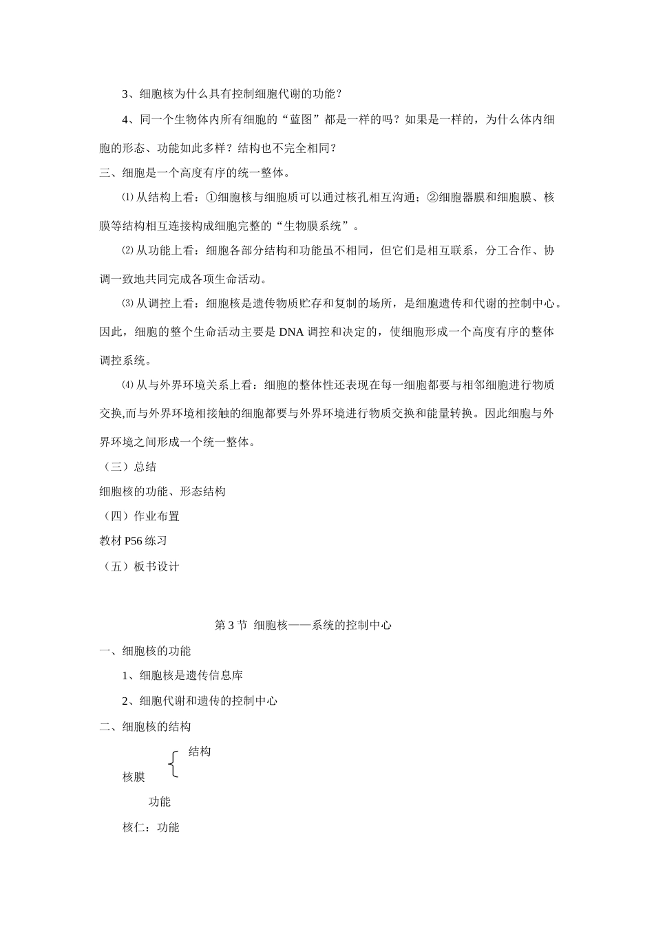 新人教版必修1高中生物细胞核 系统的控制中心教案_第3页