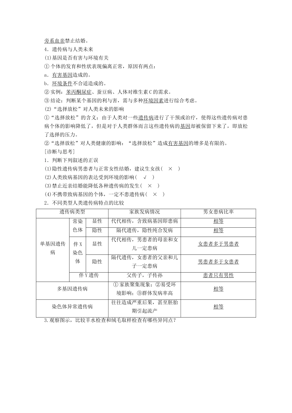 新高考生物一轮复习 第四单元 孟德尔定律和染色体与遗传 第17讲 遗传与人类健康及遗传规律的综合应用讲义 浙科版-浙科版高三全册生物教案_第2页