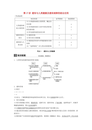 新高考生物一轮复习 第四单元 孟德尔定律和染色体与遗传 第17讲 遗传与人类健康及遗传规律的综合应用讲义 浙科版-浙科版高三全册生物教案