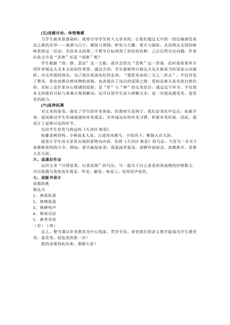 高考语文 复习必看 故都的秋 说课稿2_第3页