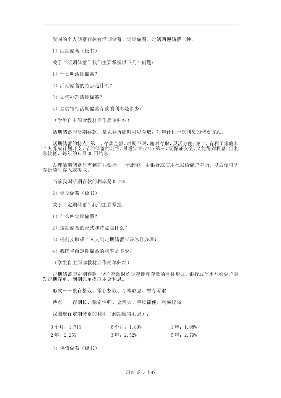 高中政治：2.6.1 存款储蓄利国利民 教案 新人教版必修1 _第2页