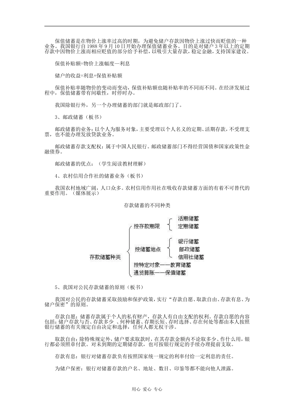 高中政治：2.6.1 存款储蓄利国利民 教案 新人教版必修1 _第3页