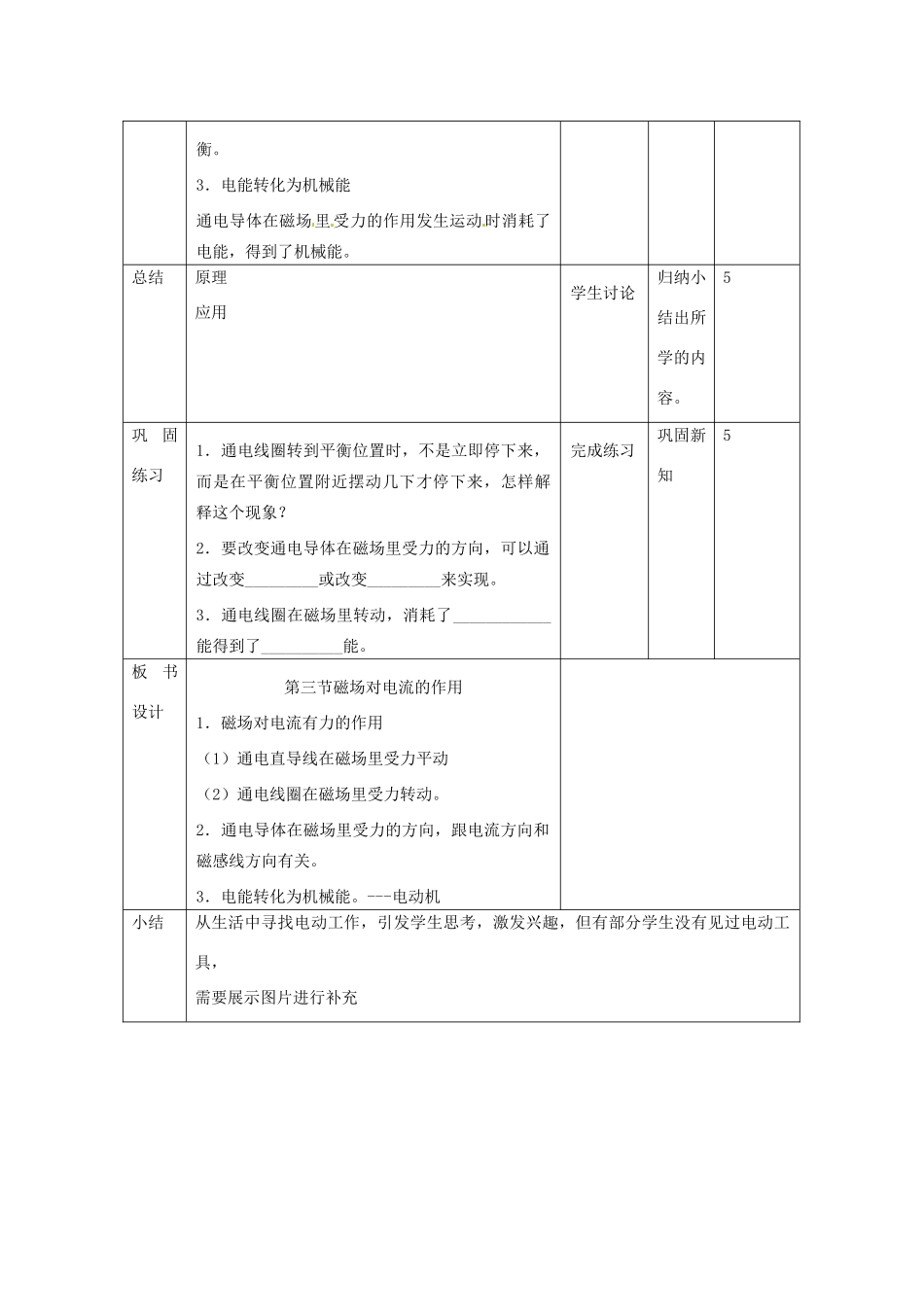 北京市顺义区大孙各庄中学九年级物理全册 12.5 磁场对电流的作用教案 北京课改版_第3页