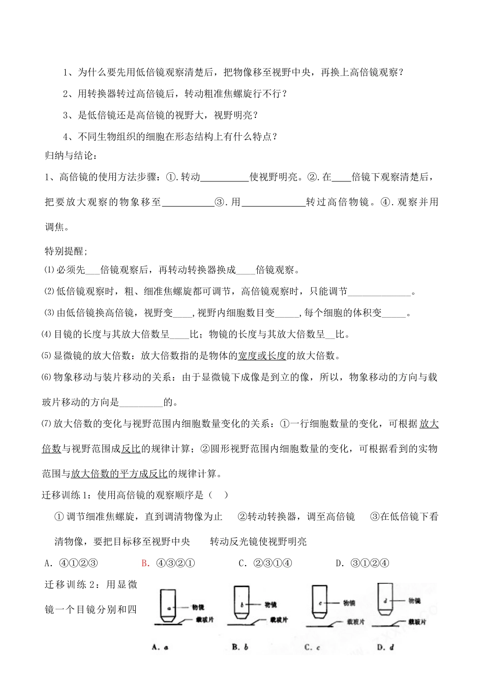 山西省运城市康杰中学高中生物 第一章第2节 细胞的多样性和统一性导学案 新人教版必修1_第2页