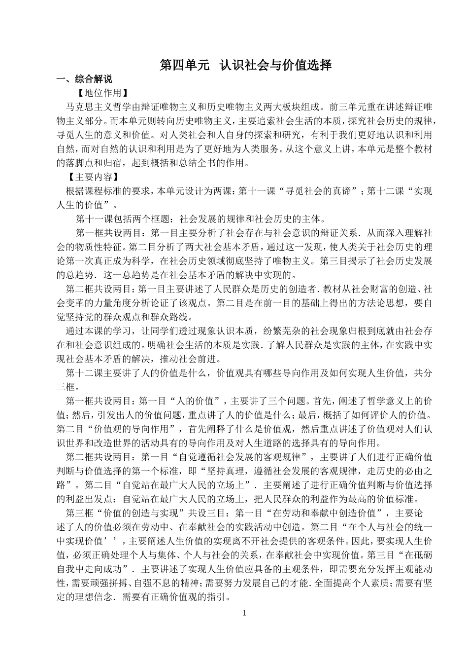 生活与哲学第四单元教案_第1页