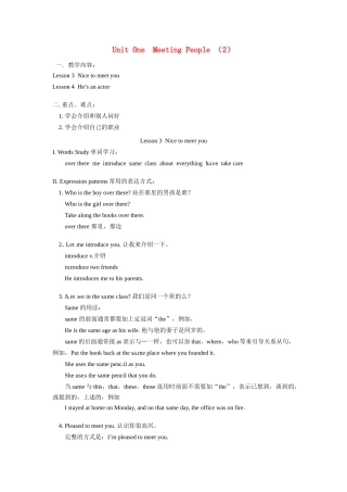 七年级英语上册 Unit 1 Meeting People语法讲解教案北师大版