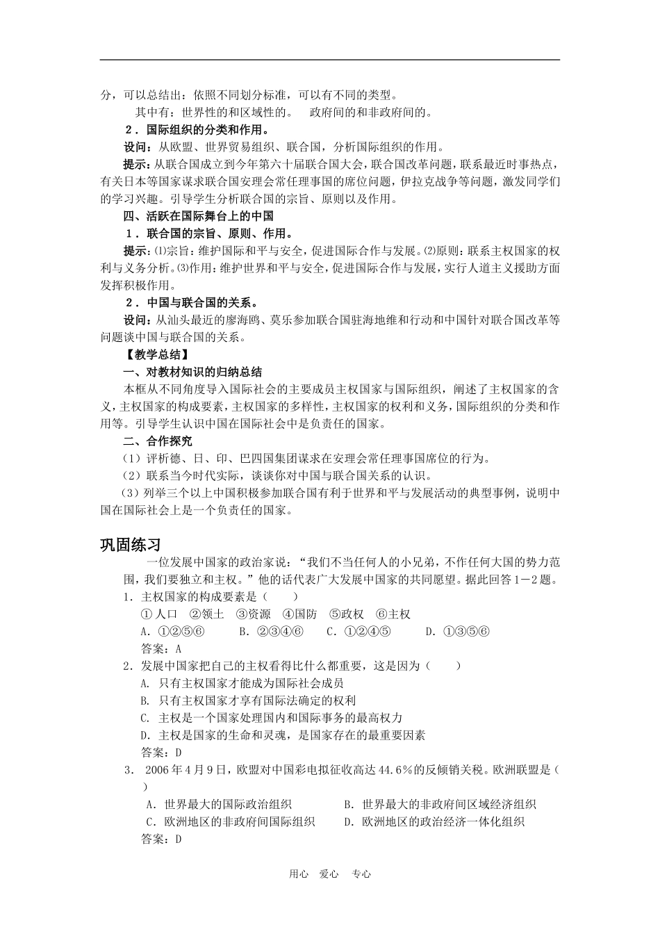 高中政治 8.1 国际社会的主要成员：主权国家和国际组织 教案1 人教版必修2_第3页