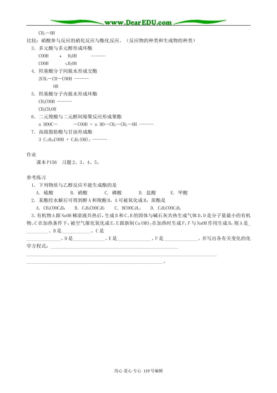 高三化学酯教案 上海科技版_第2页