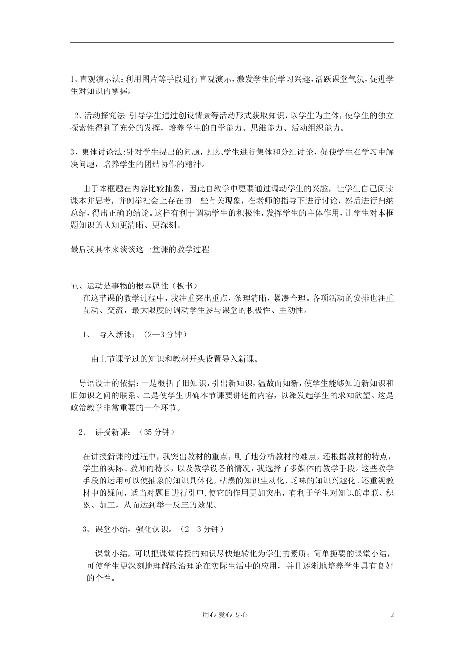高中政治 《运动是事物的根本属性》说课稿 新人教版必修4_第2页