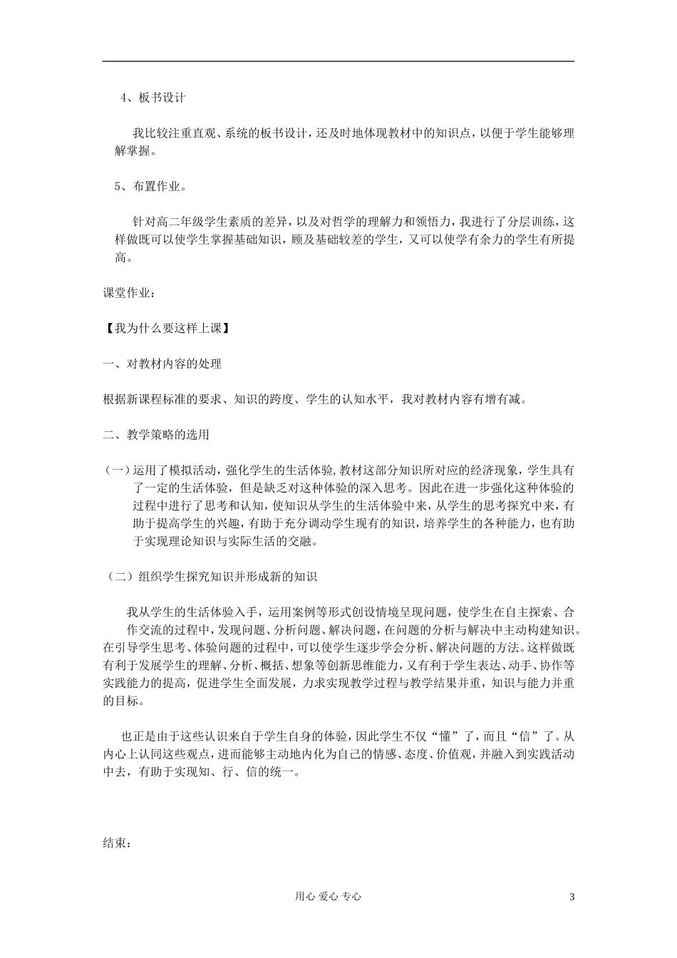 高中政治 《运动是事物的根本属性》说课稿 新人教版必修4_第3页