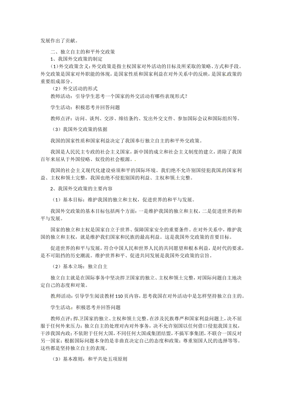 高中政治：493《我国外交政策的宗旨：维护世界和平 促进共同发展》（新人教版08版必修2）_第2页