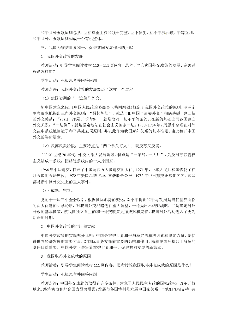 高中政治：493《我国外交政策的宗旨：维护世界和平 促进共同发展》（新人教版08版必修2）_第3页