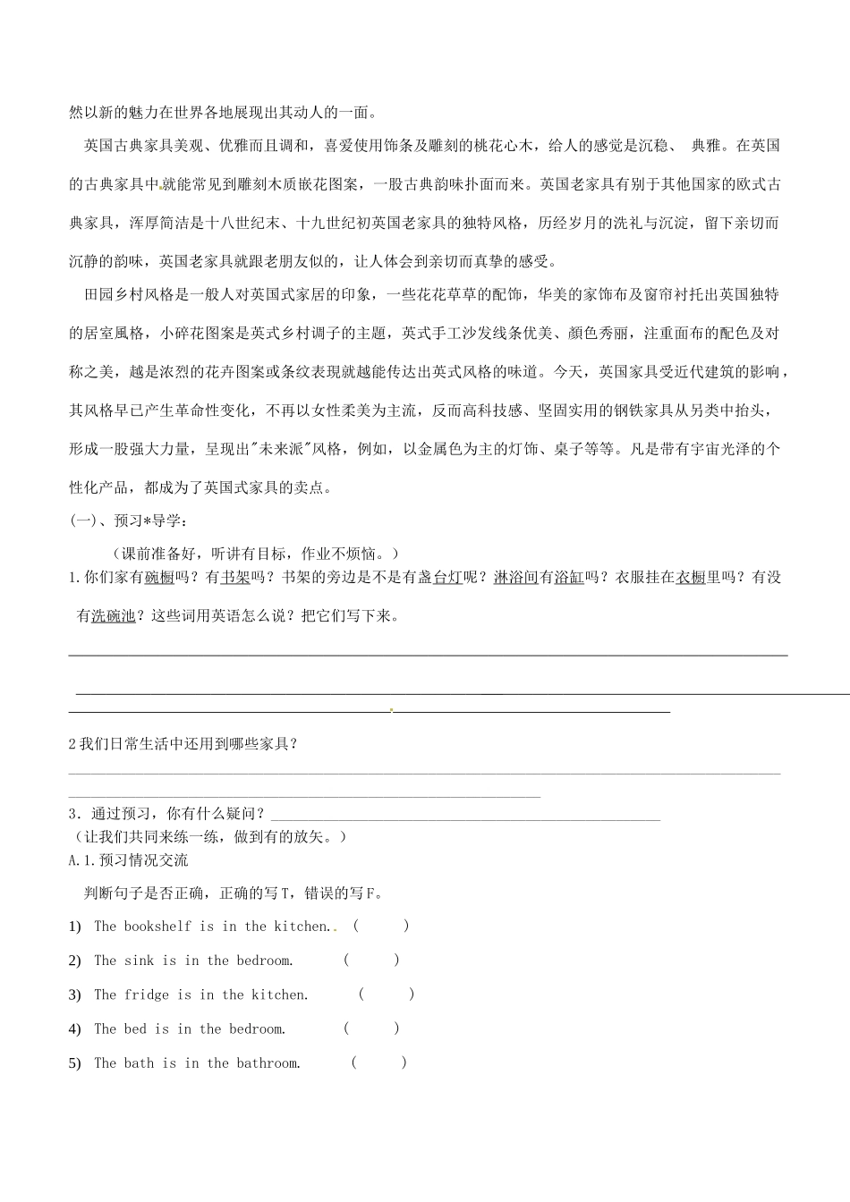 江苏省永丰初级中学七年级英语下册《Unit 1 Dream homes》Vocabulary教案 牛津版_第3页