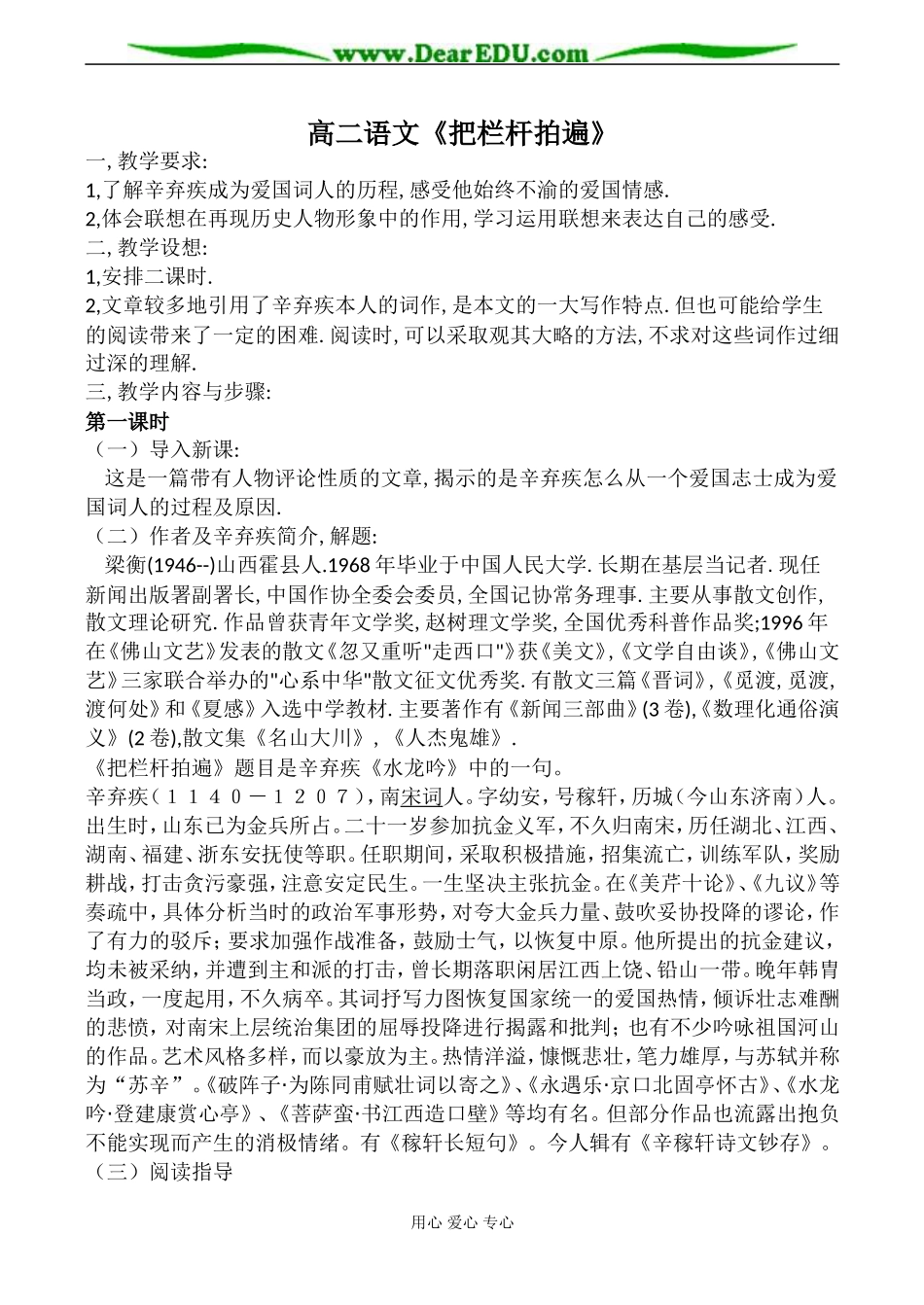 高二语文《把栏杆拍遍》_第1页