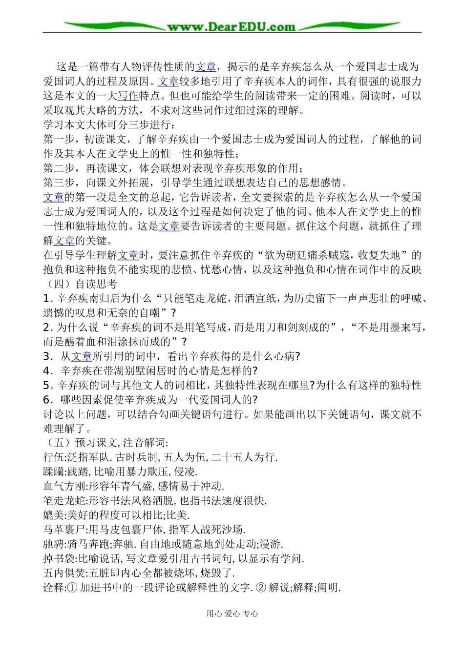 高二语文《把栏杆拍遍》_第2页