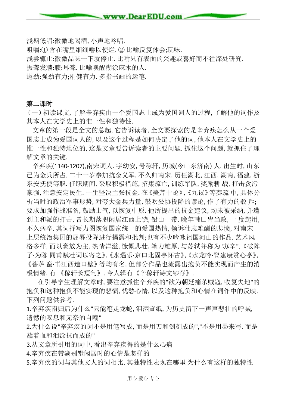 高二语文《把栏杆拍遍》_第3页