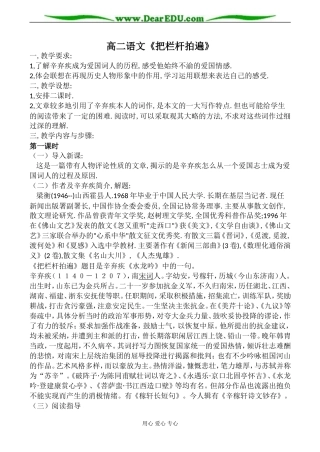 高二语文《把栏杆拍遍》