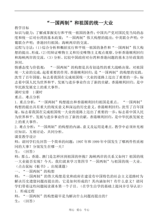 高一历史“一国两制”和祖国的统一大业人教版