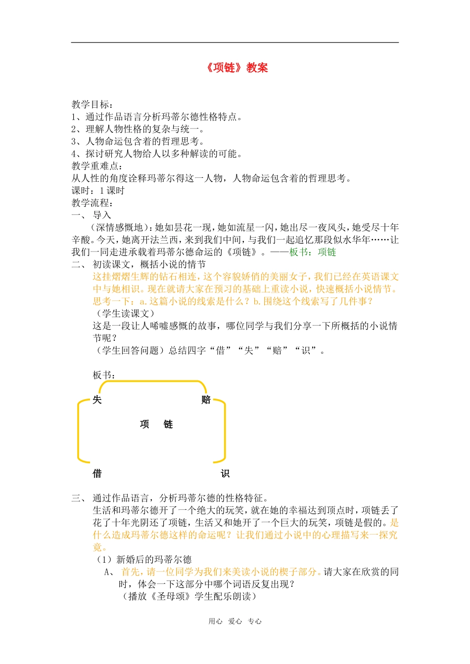高二语文第四册2　项链　教案1_第1页