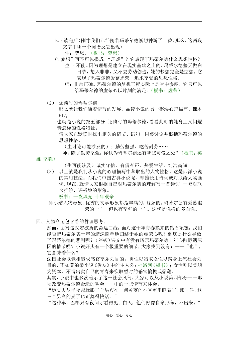 高二语文第四册2　项链　教案1_第2页