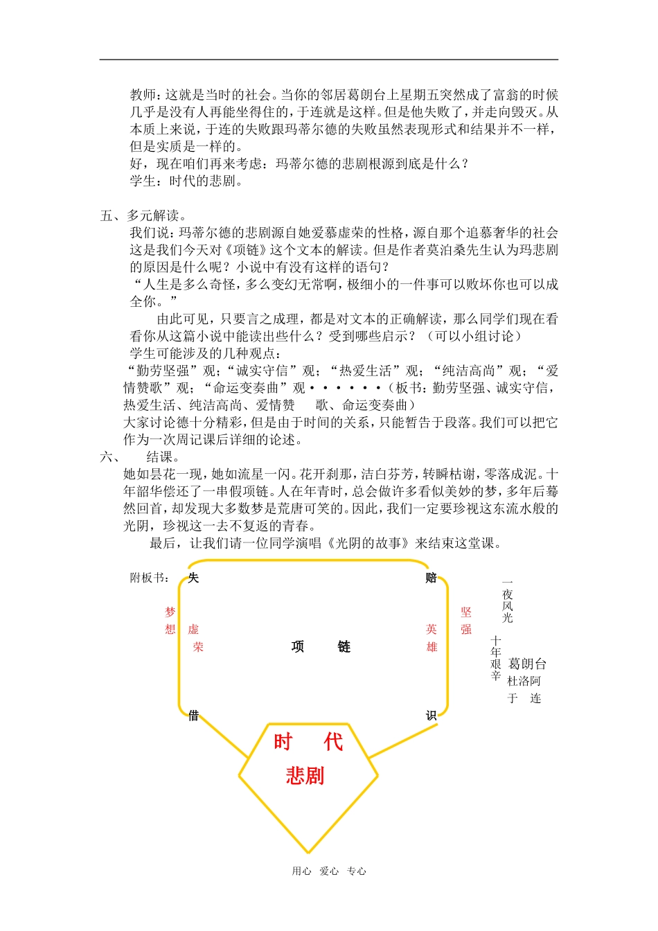 高二语文第四册2　项链　教案1_第3页