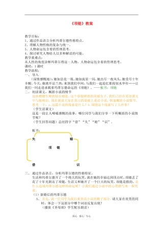 高二语文第四册2　项链　教案1