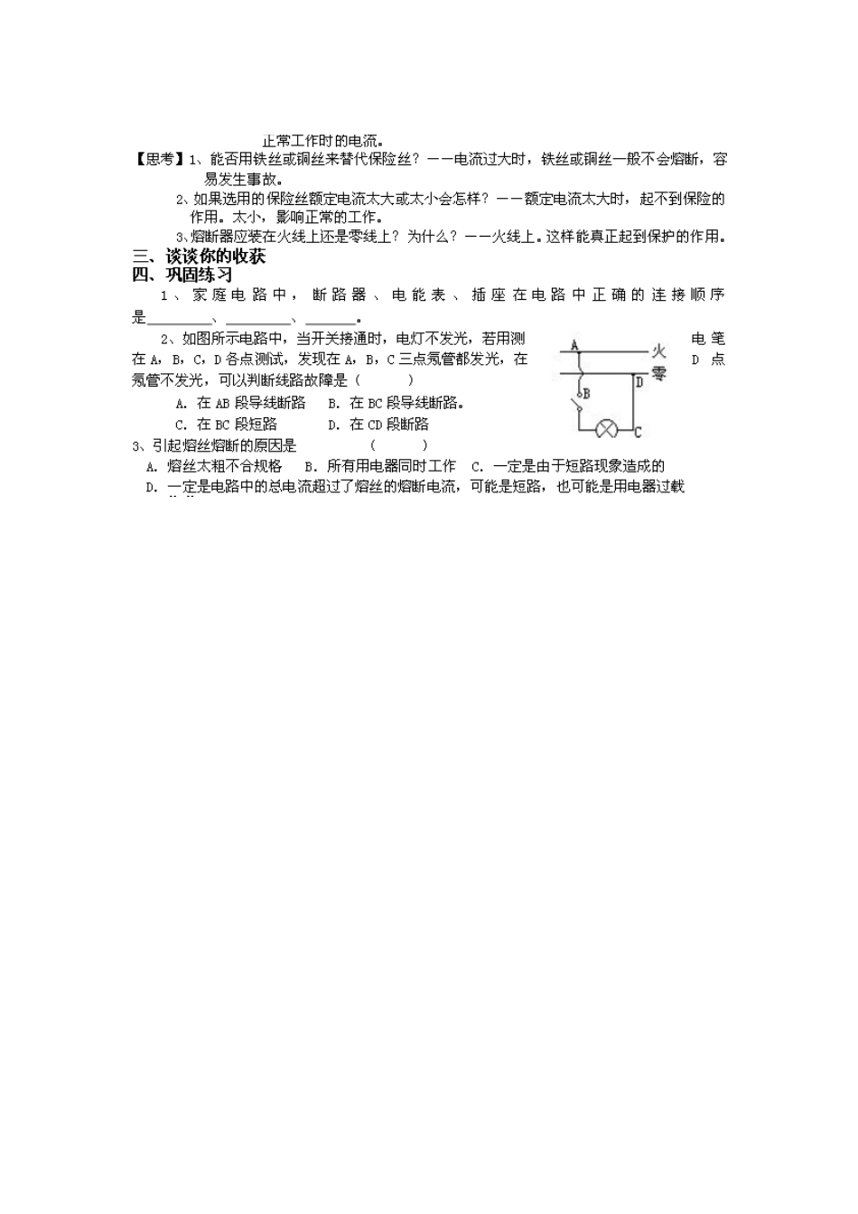 春八年级科学下册 1.6《家庭用电》教案 浙教版-浙教版初中八年级下册自然科学教案_第2页