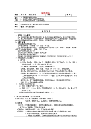 春八年级科学下册 1.6《家庭用电》教案 浙教版-浙教版初中八年级下册自然科学教案