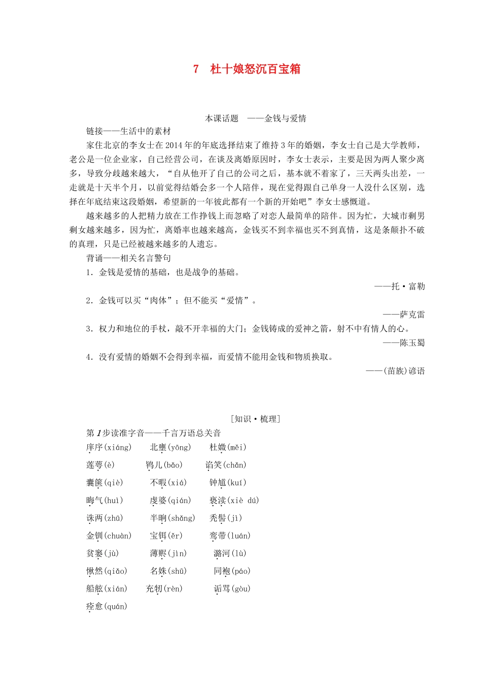 高中语文 第三单元 曲折生动的话本小说 7 杜十娘怒沉百宝箱学案 鲁人版选修《中国古代小说》选读-鲁人版高二选修语文学案_第1页