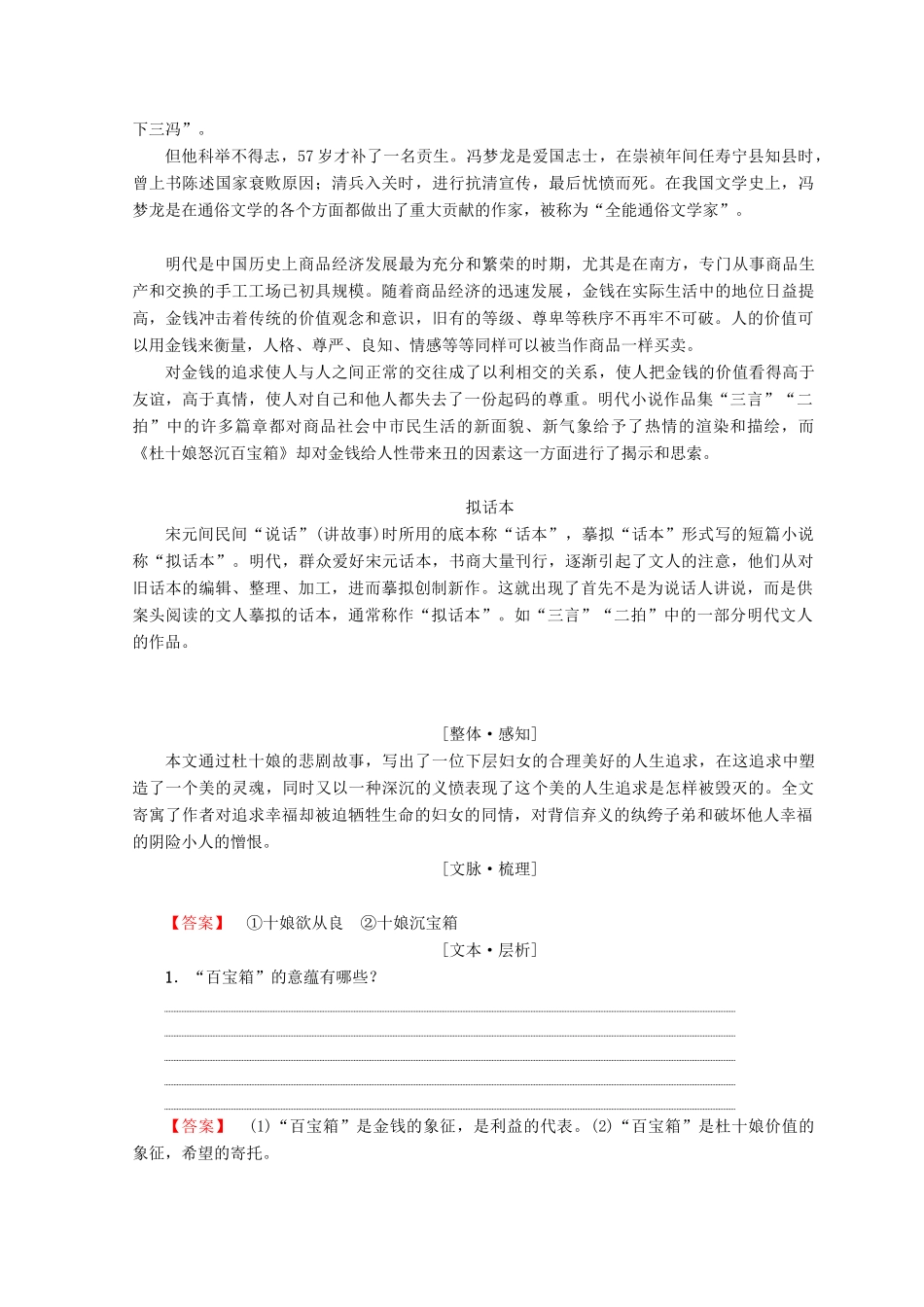 高中语文 第三单元 曲折生动的话本小说 7 杜十娘怒沉百宝箱学案 鲁人版选修《中国古代小说》选读-鲁人版高二选修语文学案_第3页