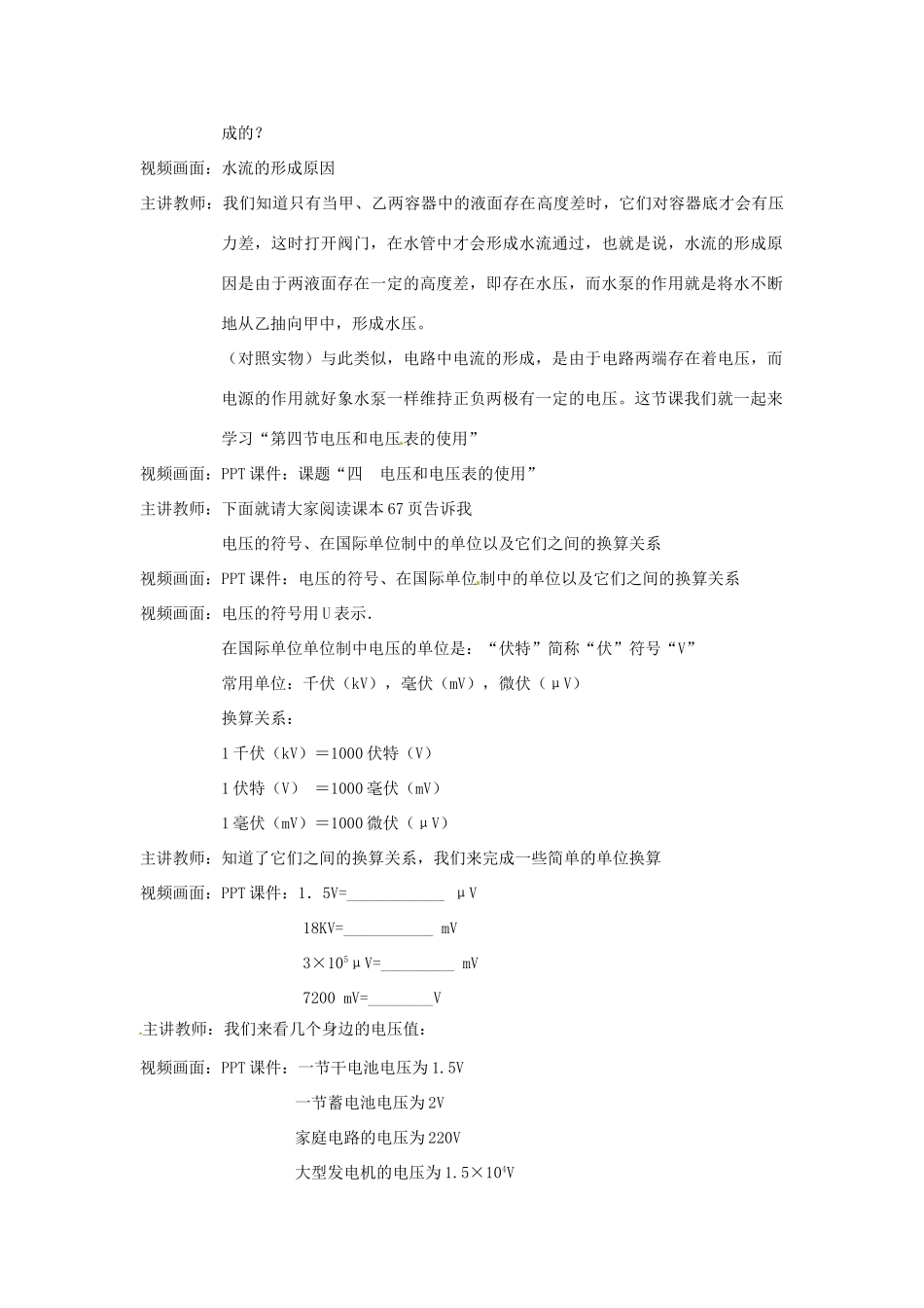 江苏省高邮市八桥镇初级中学九年级物理上册 第十三章《电路初探》四、电压和电压表的使用教案 苏科版_第2页