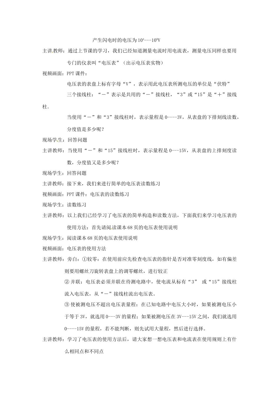 江苏省高邮市八桥镇初级中学九年级物理上册 第十三章《电路初探》四、电压和电压表的使用教案 苏科版_第3页