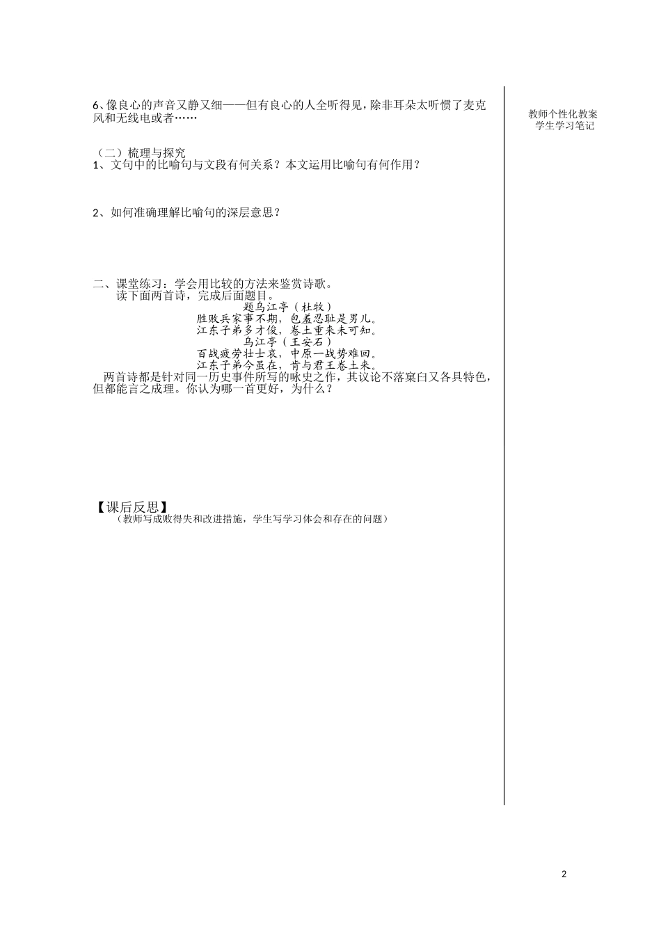 江西省宜春中学高中语文 谈中国诗学案2 新人教版必修5_第2页