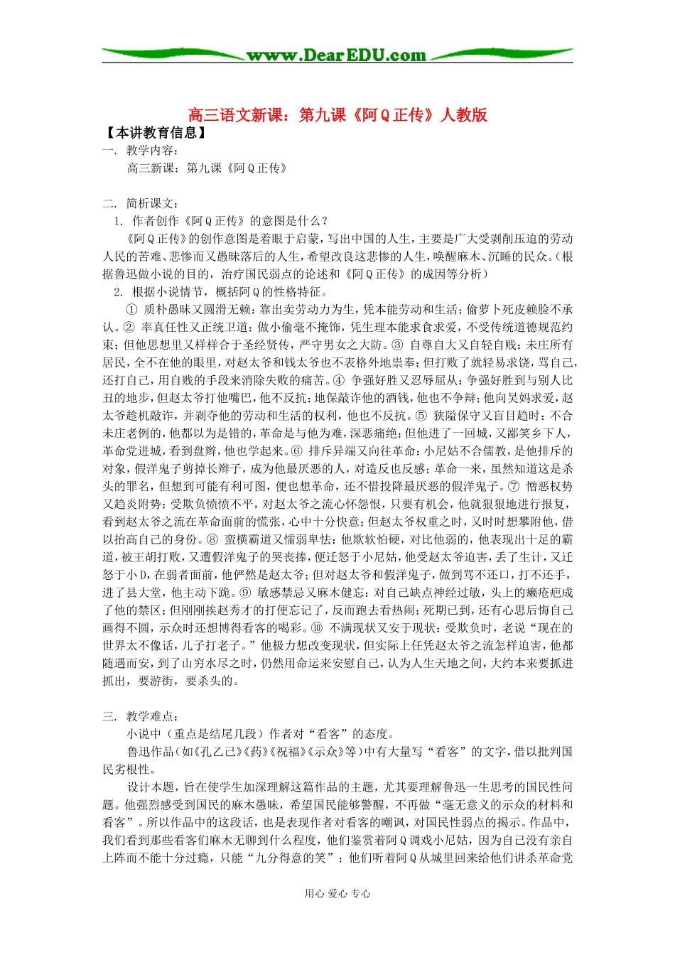 高三语文新课：第九课《阿Q正传》人教版知识精讲_第1页