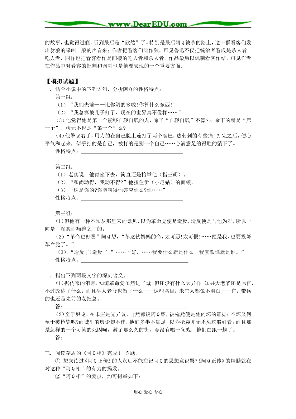 高三语文新课：第九课《阿Q正传》人教版知识精讲_第2页
