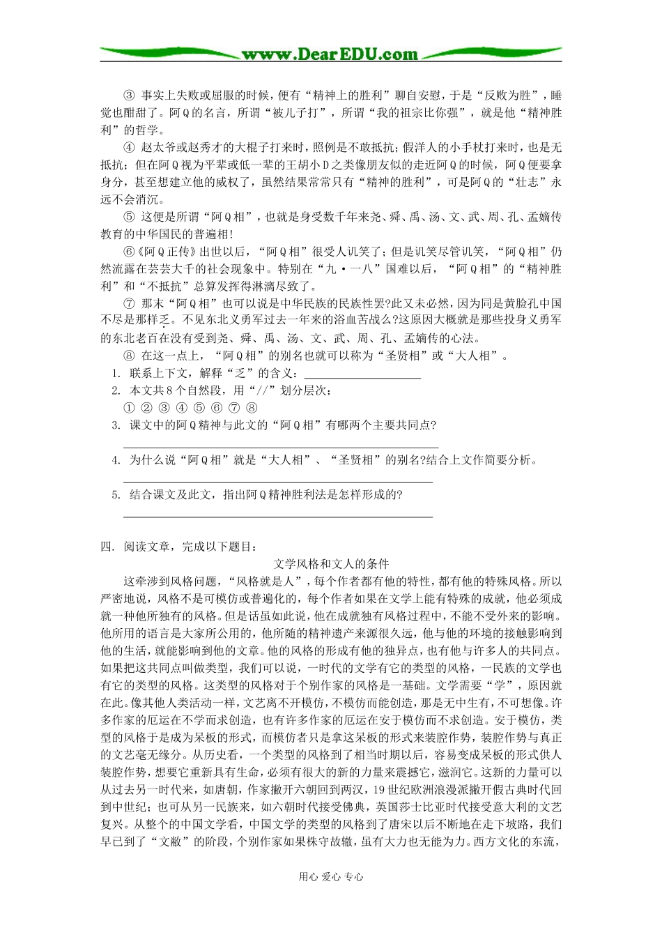 高三语文新课：第九课《阿Q正传》人教版知识精讲_第3页