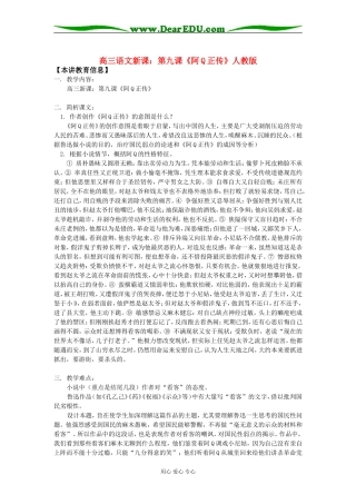 高三语文新课：第九课《阿Q正传》人教版知识精讲