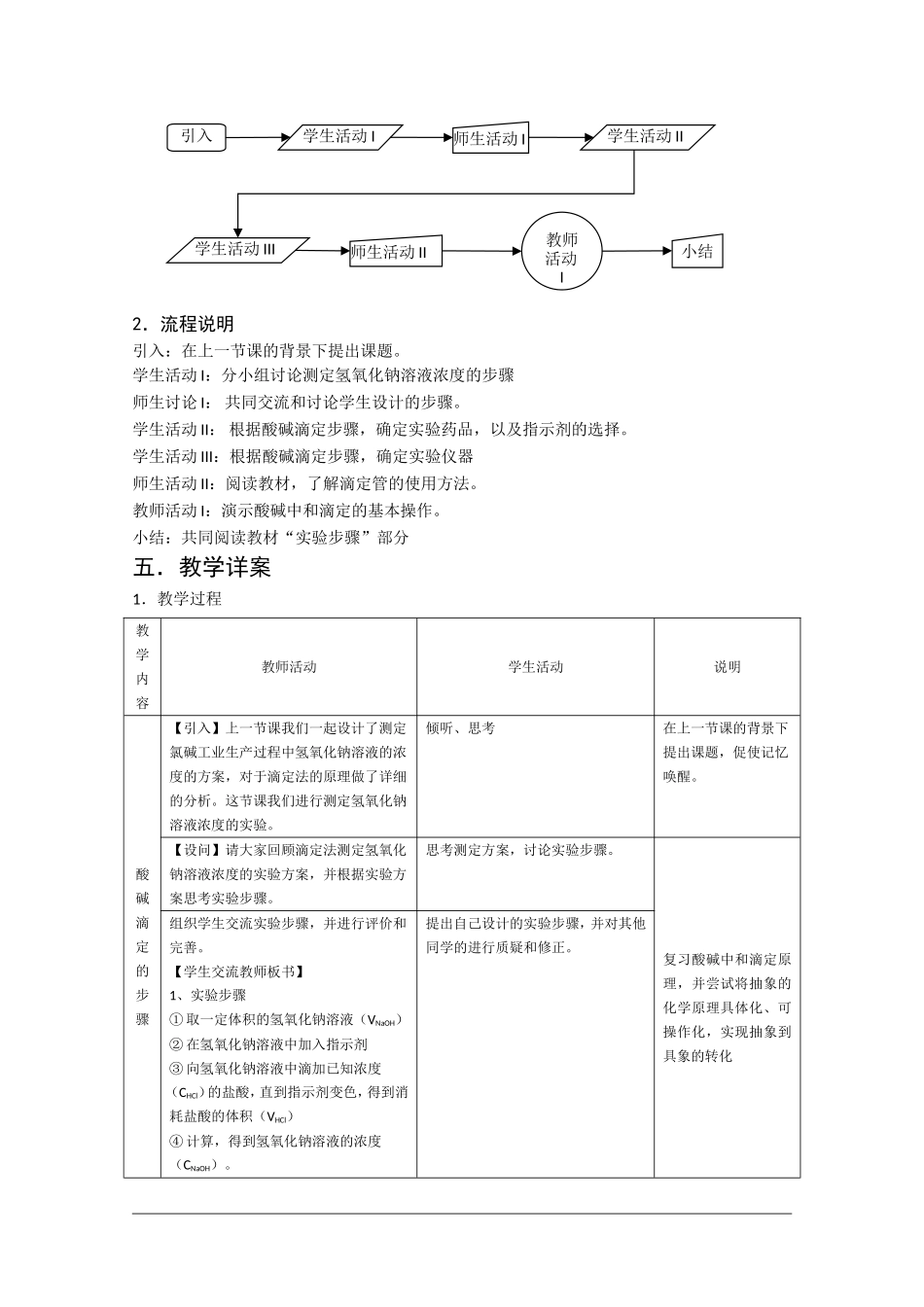 高二化学第一学期：10.3 酸碱滴定 教案（第2课时）沪科版_第2页