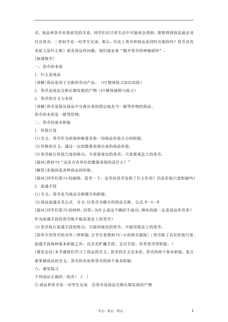 高中政治 《揭开货币的神秘面纱》教案（3） 新人教版必修1_第2页