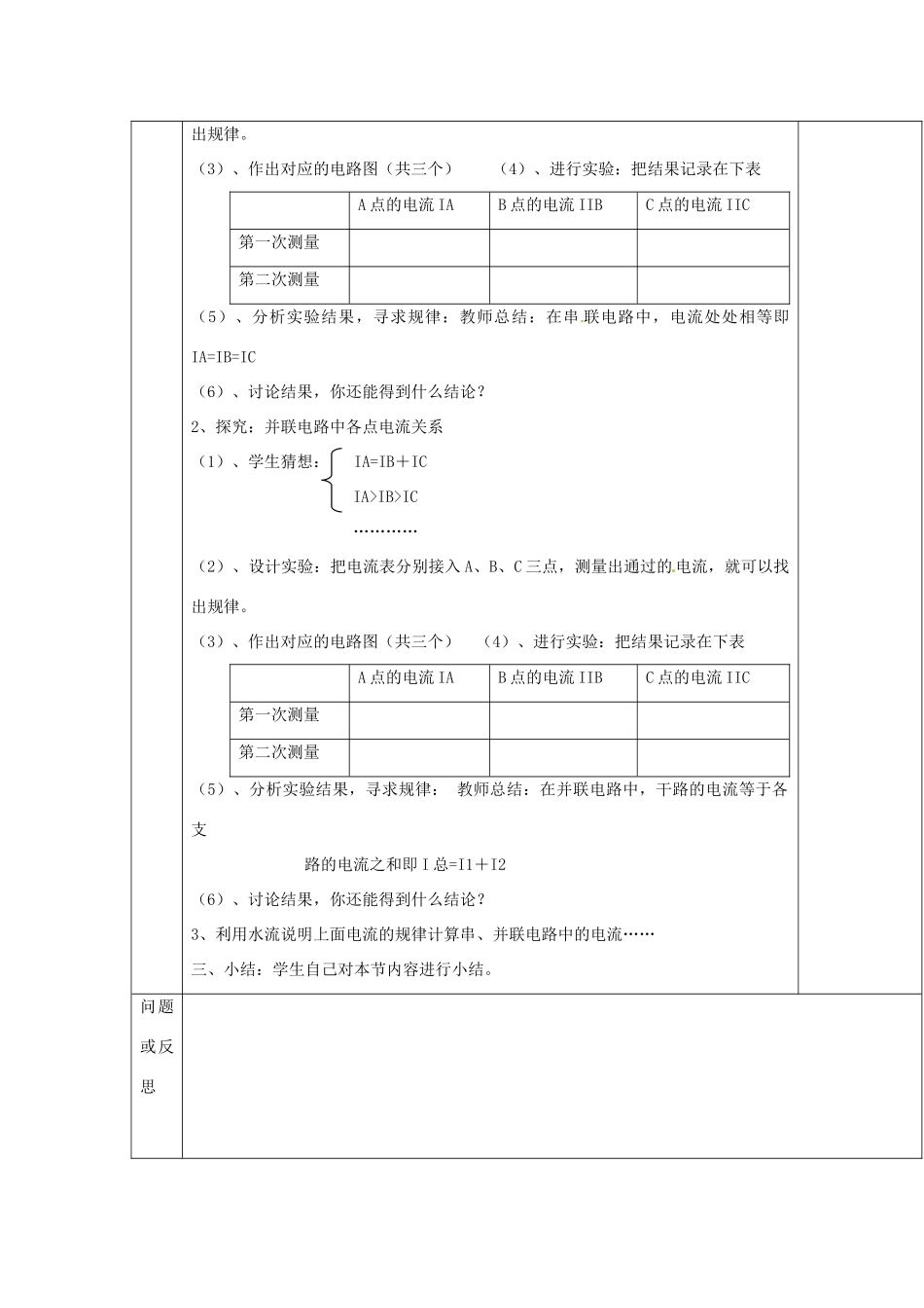 云南省大理州苗尾九年制学校八年级物理上册《5.5 探究串、并联电路的电流规律》教案 新人教版_第2页