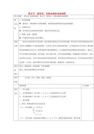 云南省大理州苗尾九年制学校八年级物理上册《5.5 探究串、并联电路的电流规律》教案 新人教版