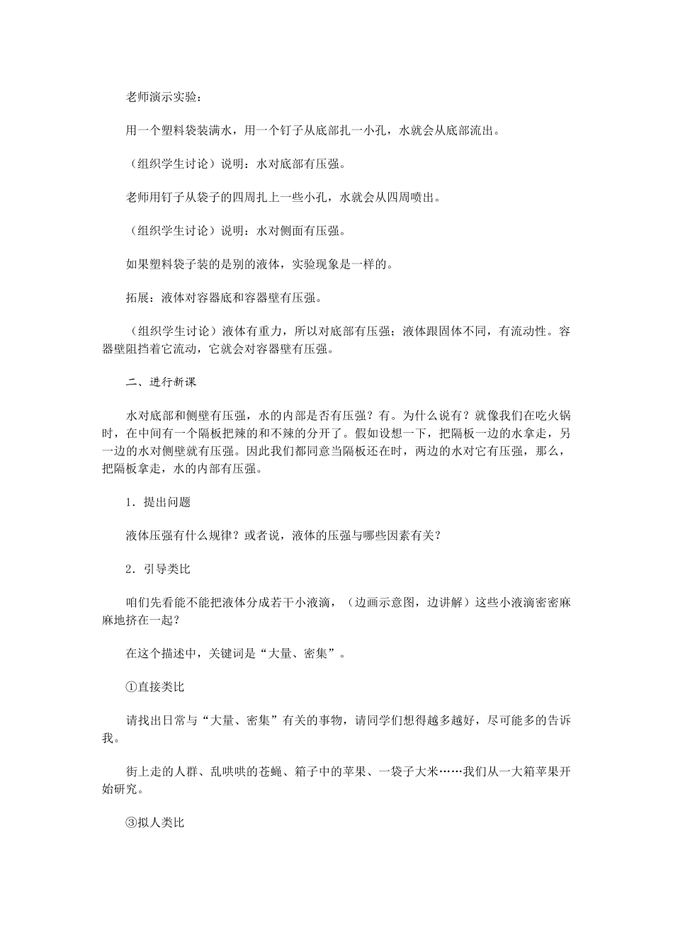 九年级物理液体的压强 教案_第2页