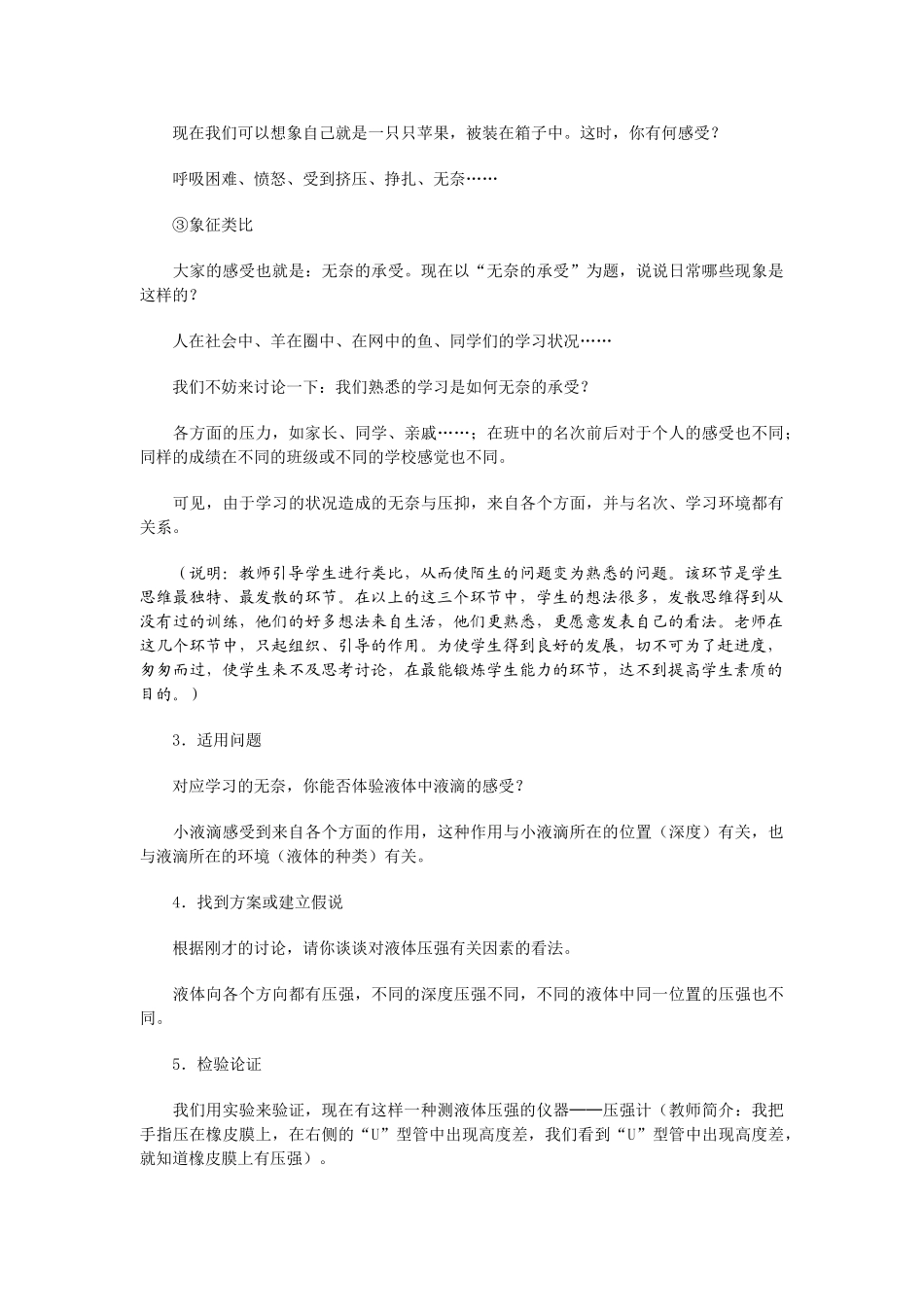 九年级物理液体的压强 教案_第3页