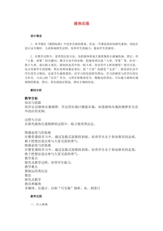 九年级物理液体的压强 教案