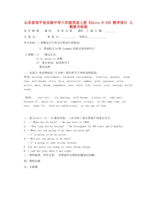 山东省邹平县实验中学八年级英语上册《Units 9-10》教学设计 人教新目标版